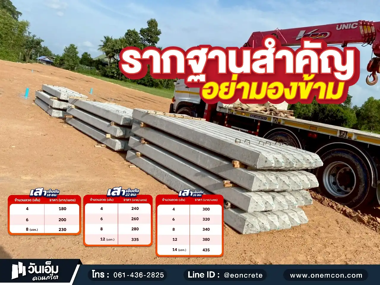 1756173070_ส่งงาน_เสาเข็มสี่เหลี่ยม_ต.แสนสุข อ.วารินชำราบ จ.อุบลราชธานี-1.webp